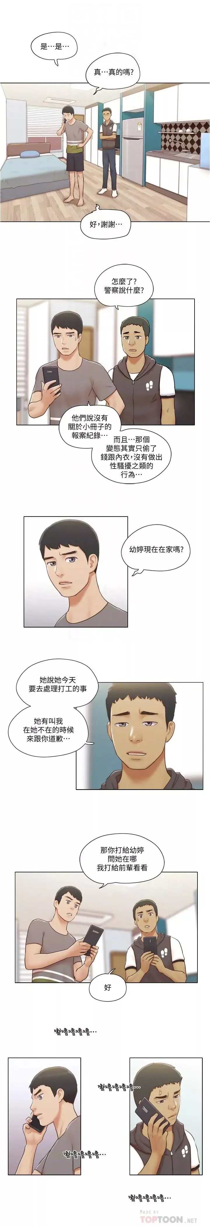 单身女子公寓-第13话-变态跟踪狂的目的 - 图片 6