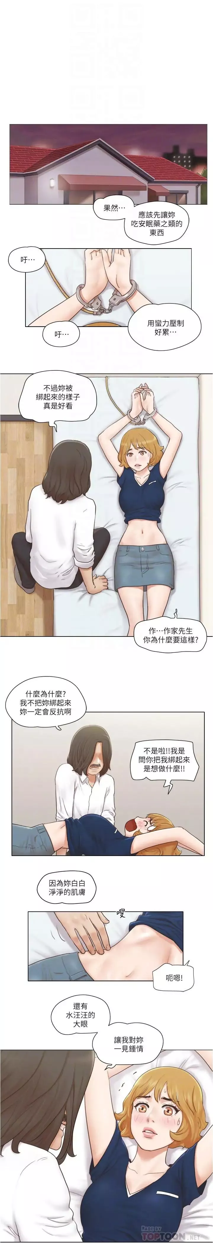 單身女子公寓第13話-變態跟踪狂的目的