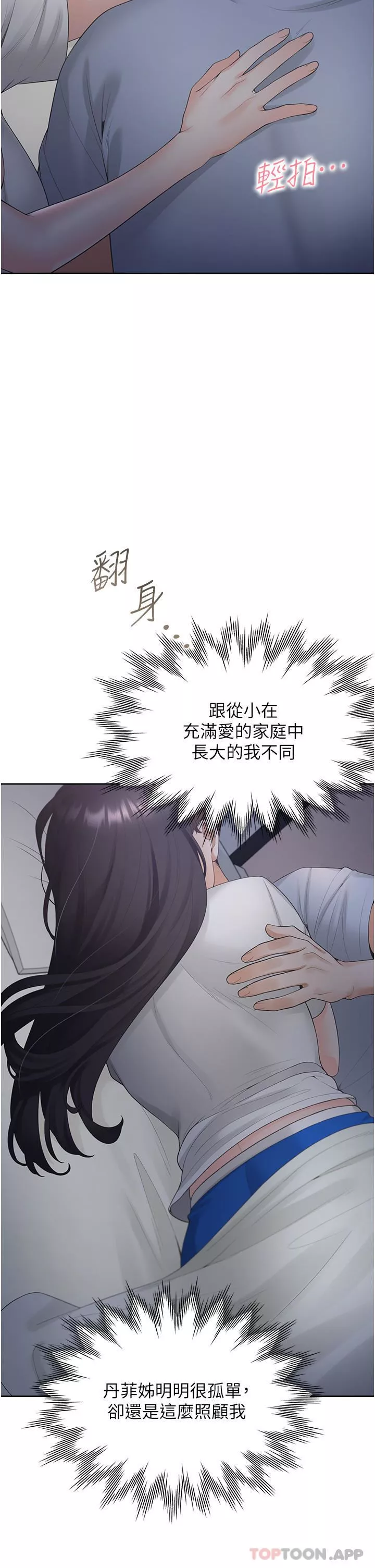 同居上下舖第43話-在車內抬頭的小老弟