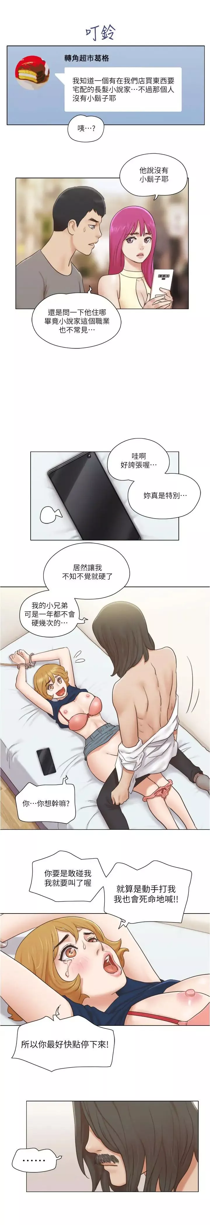 单身女子公寓-第13话-变态跟踪狂的目的 - 图片 22