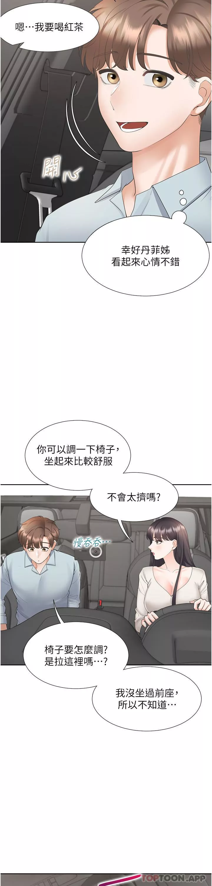 同居上下舖第43話-在車內抬頭的小老弟