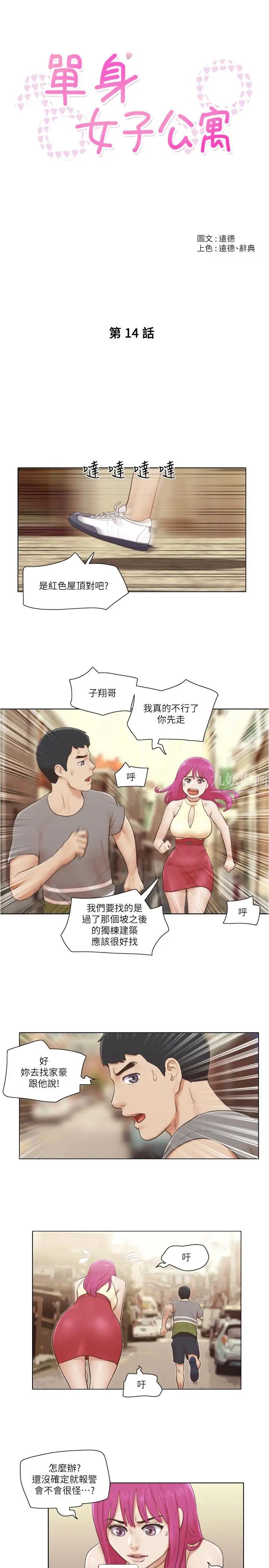 單身女子公寓第14話-房內傳出的微弱呻吟
