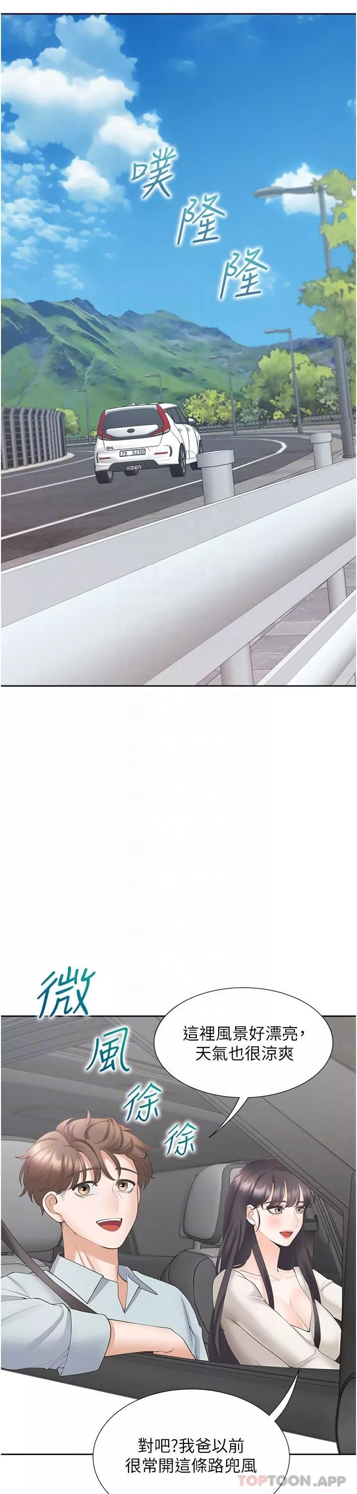 同居上下舖第43話-在車內抬頭的小老弟