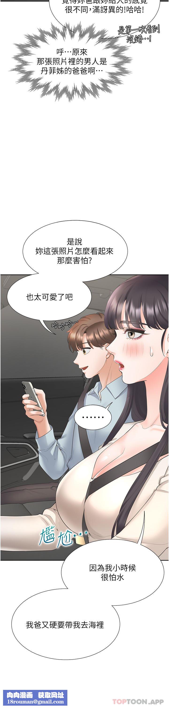 同居上下舖第43話-在車內抬頭的小老弟