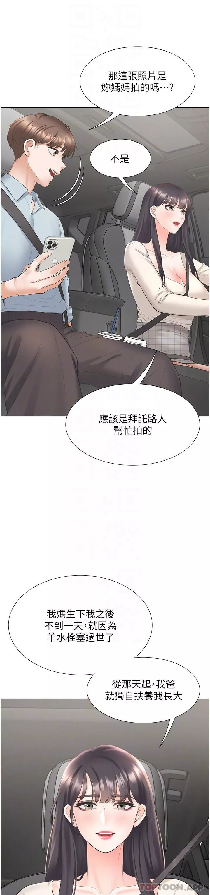 同居上下舖第43話-在車內抬頭的小老弟