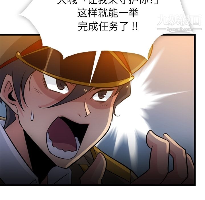 如此可爱的间谍?第4话