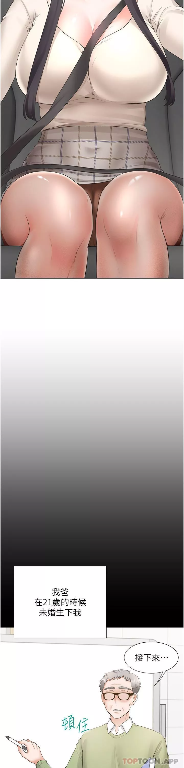 同居上下舖-第43话-在车内抬头的小老弟 - 图片 30