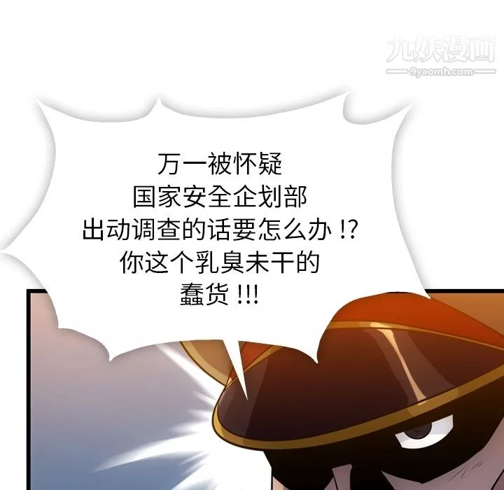 如此可爱的间谍?第4話