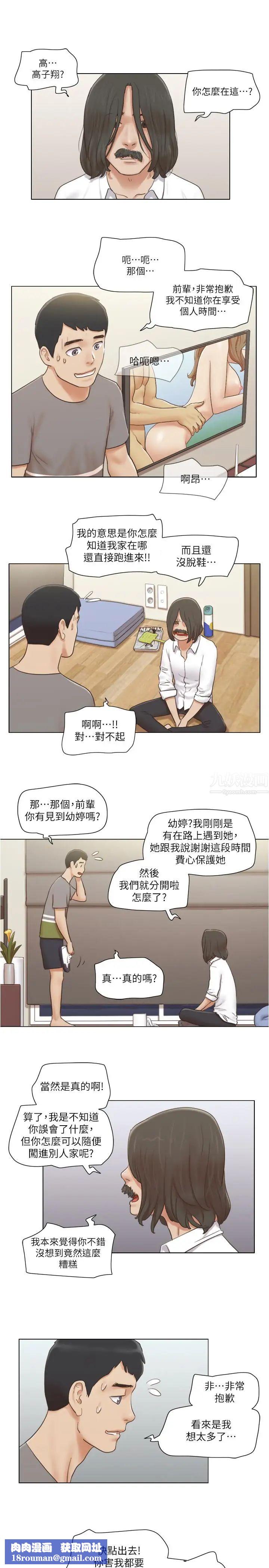 單身女子公寓第14話-房內傳出的微弱呻吟