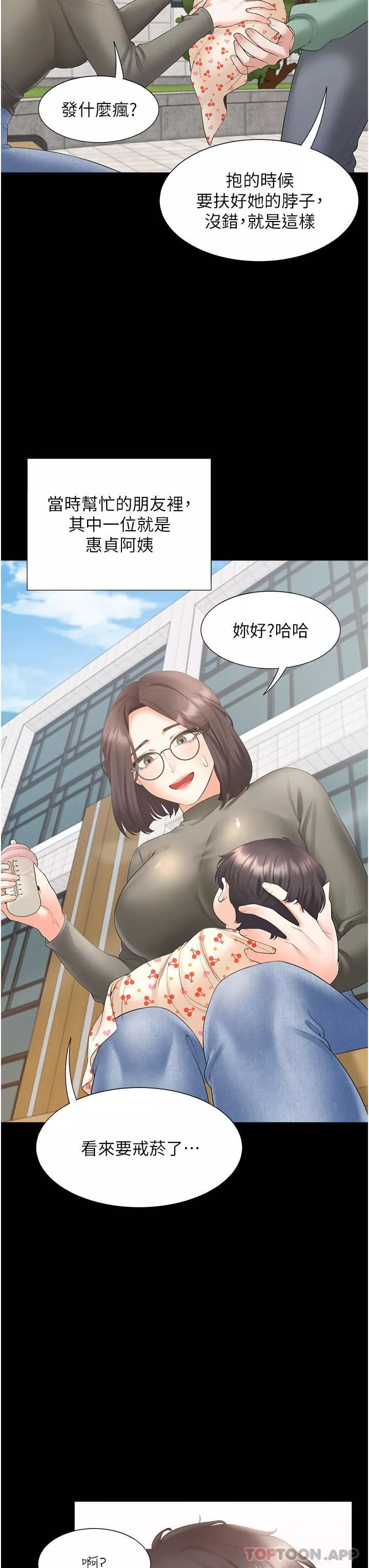 同居上下舖第43話-在車內抬頭的小老弟