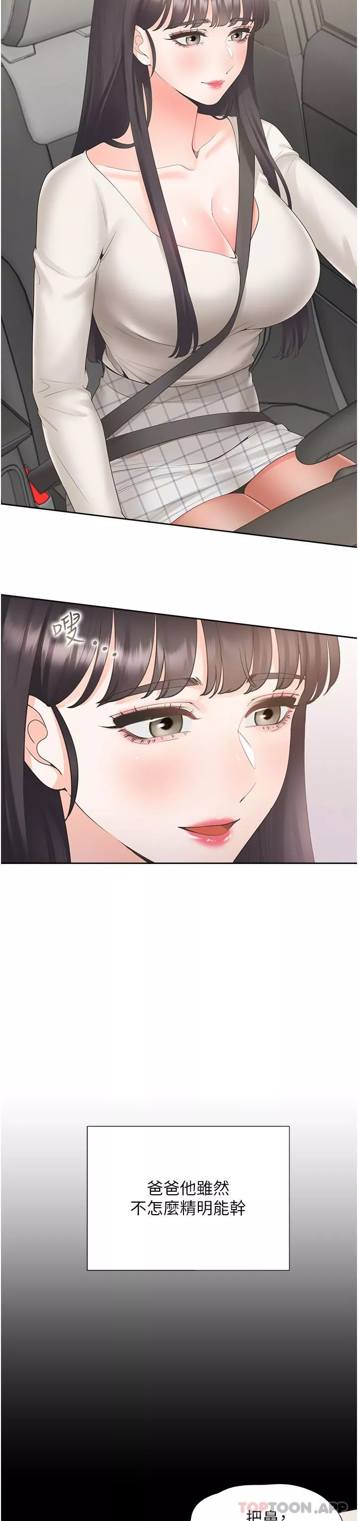 同居上下舖-第43话-在车内抬头的小老弟 - 图片 38