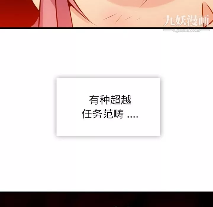 如此可爱的间谍?第4話