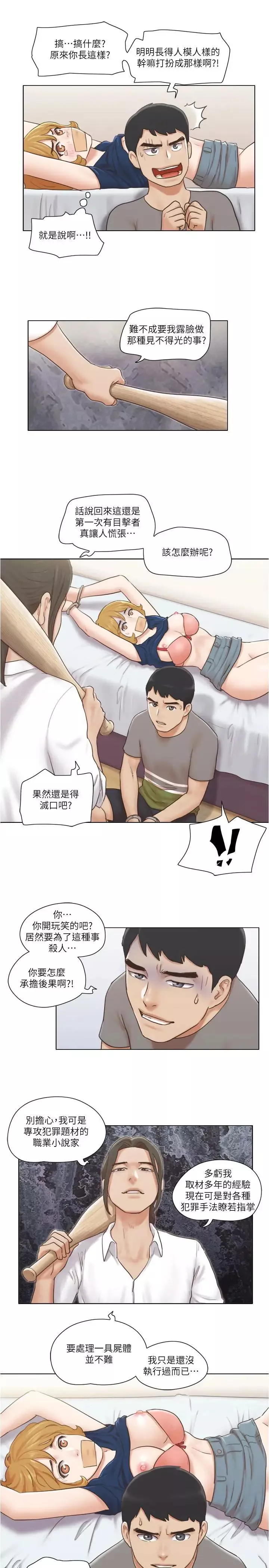 单身女子公寓-第14话-房内传出的微弱呻吟 - 图片 23