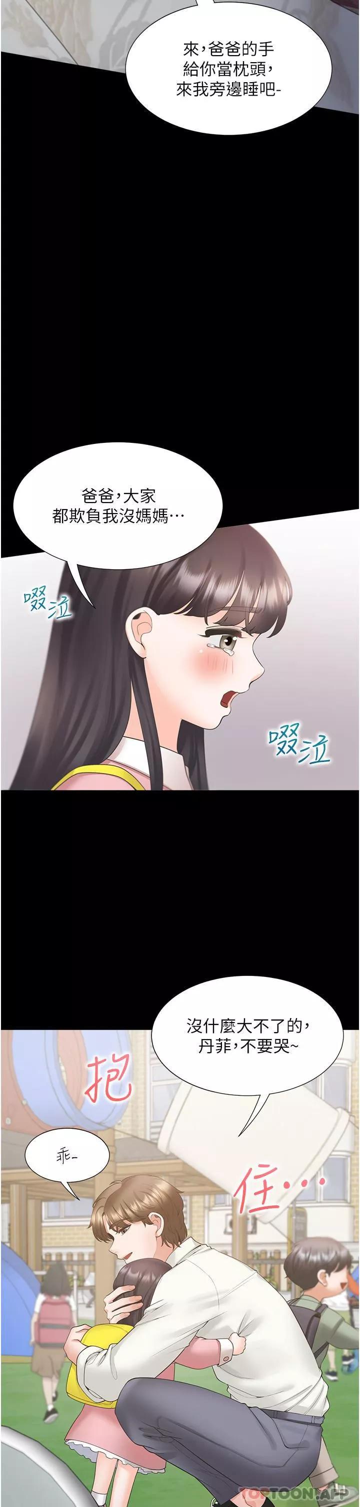 同居上下舖-第43话-在车内抬头的小老弟 - 图片 42