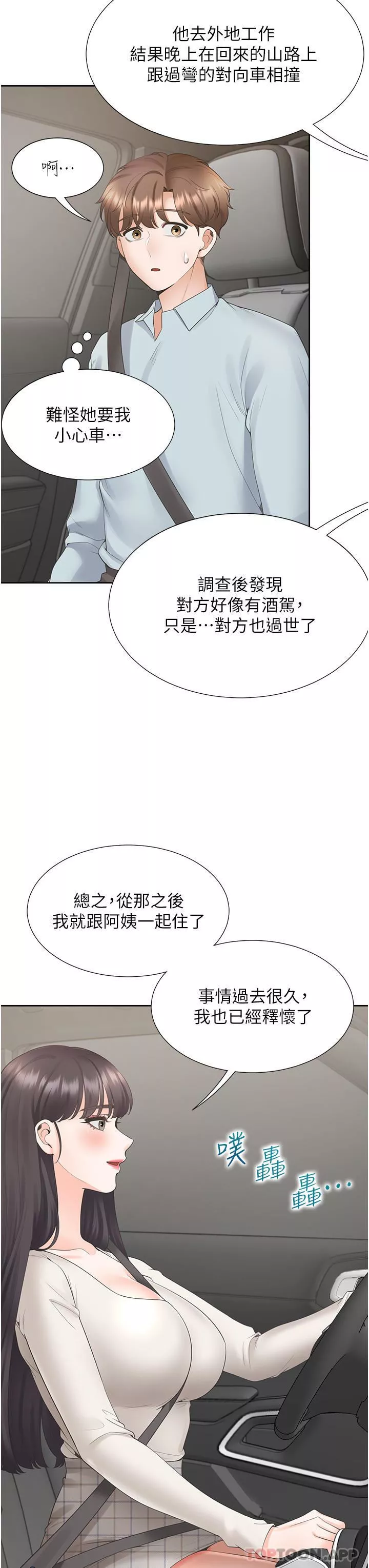 同居上下舖-第43话-在车内抬头的小老弟 - 图片 48