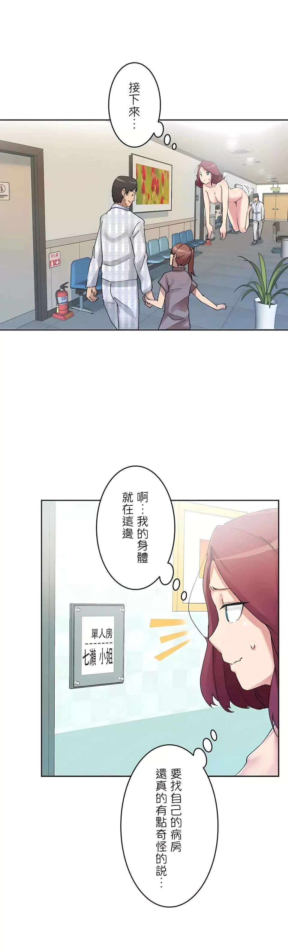 生灵～藏在墻壁裏的女人-第3话 - 图片 14