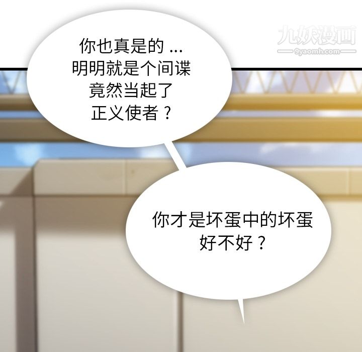 如此可爱的间谍?第4話