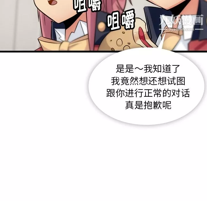 如此可爱的间谍?-第4话 - 图片 82