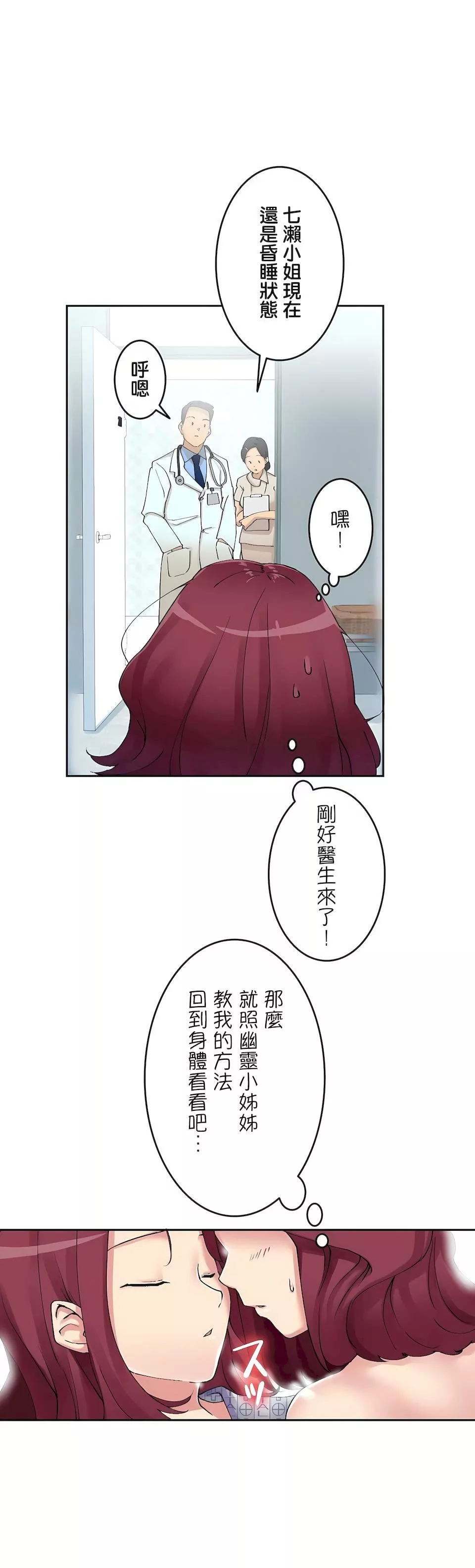 生灵～藏在墻壁裏的女人-第3话 - 图片 19