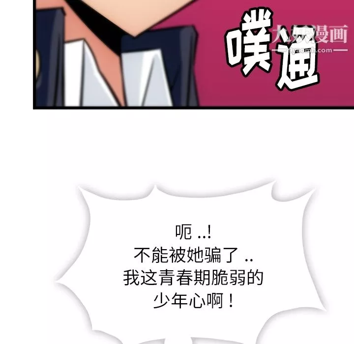 如此可爱的间谍?-第4话 - 图片 91
