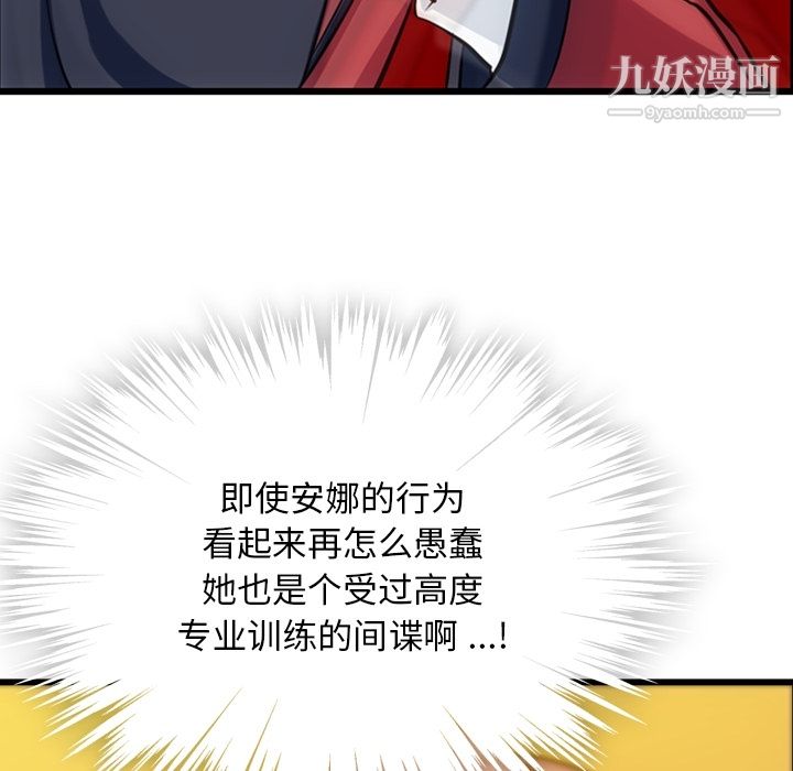 如此可爱的间谍?第4话