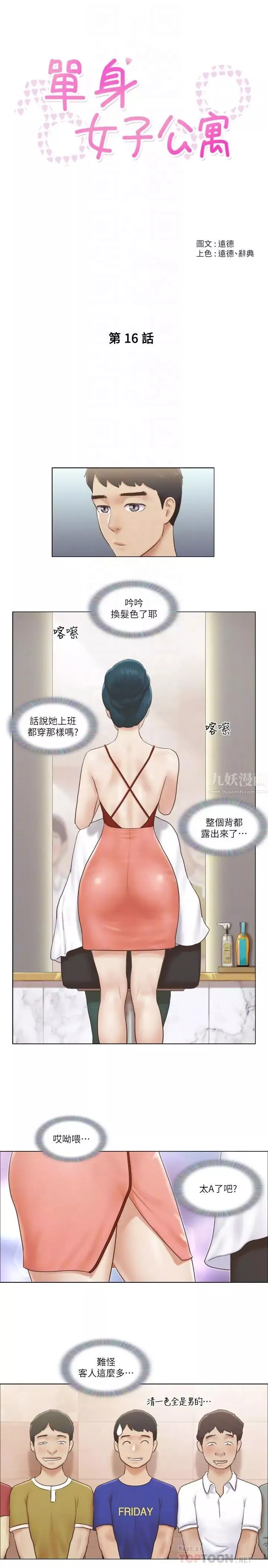 单身女子公寓-第16话-特别服务 - 图片 4