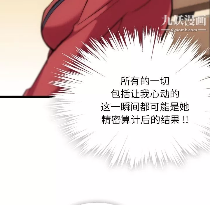如此可爱的间谍?第4話