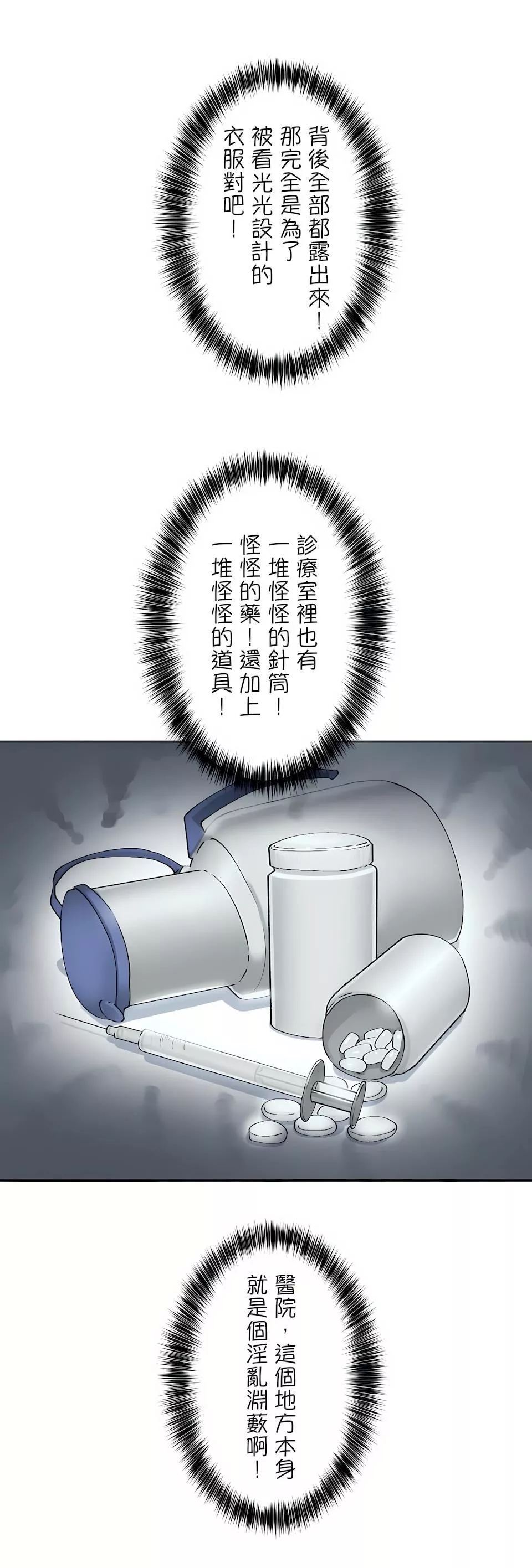 生灵～藏在墻壁裏的女人-第3话 - 图片 25