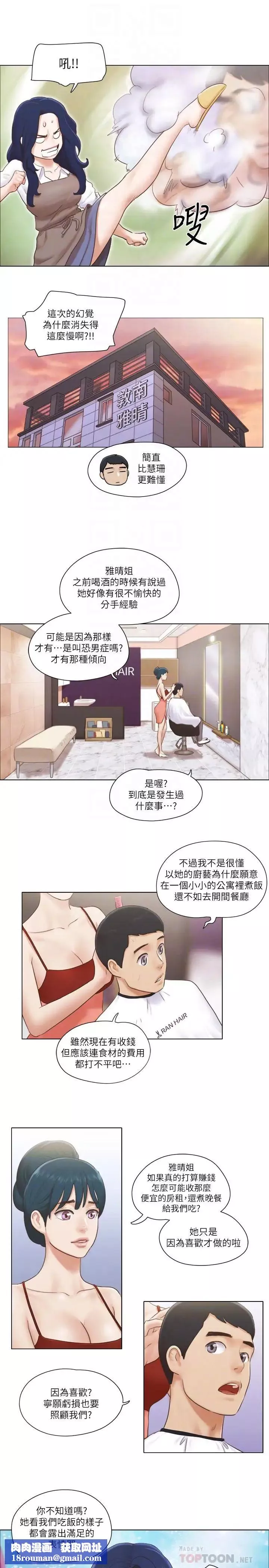 单身女子公寓-第16话-特别服务 - 图片 14