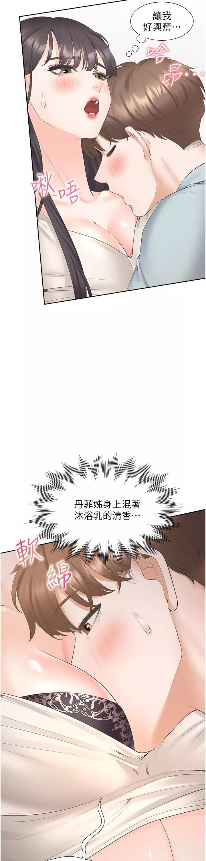 同居上下舖第45話-可以進來瞭…♥