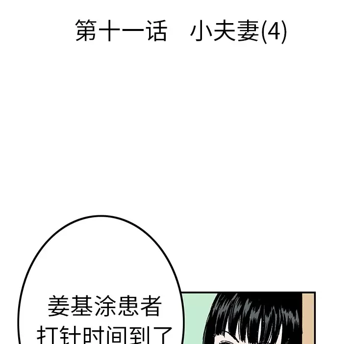 猎奇刑事-第11话 - 图片 10