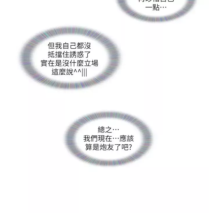 单身女子公寓-第17话-吟吟果然很美味… - 图片 17