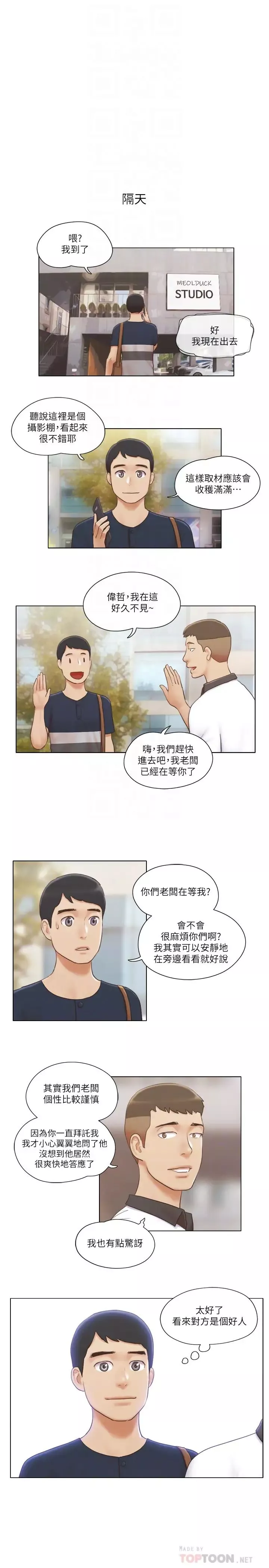 单身女子公寓-第17话-吟吟果然很美味… - 图片 18