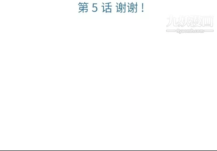 如此可爱的间谍?第5話
