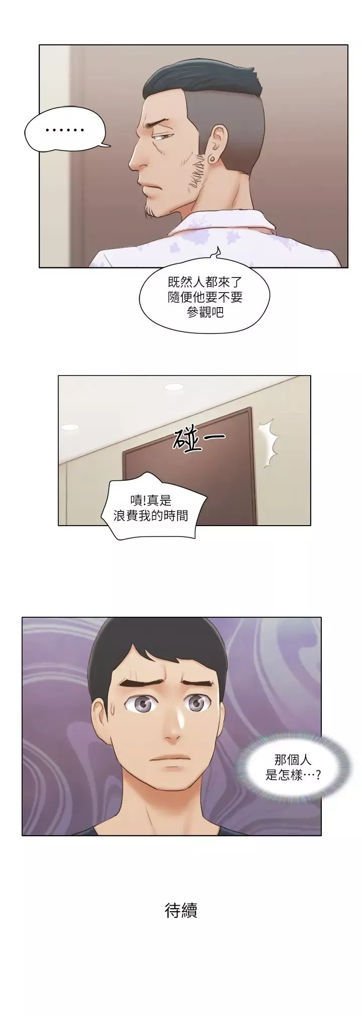 单身女子公寓-第17话-吟吟果然很美味… - 图片 24