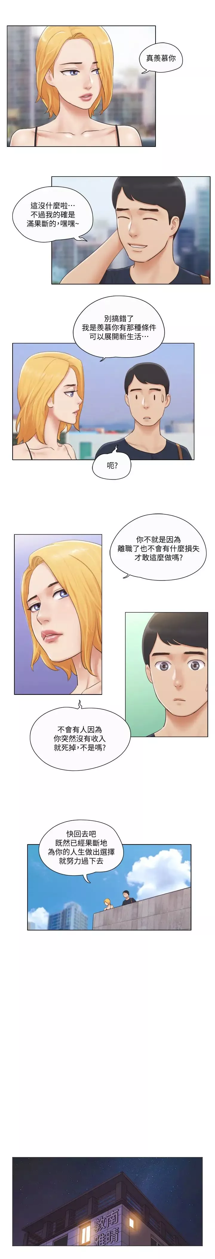 單身女子公寓第18話-饒思琪魅惑的身姿