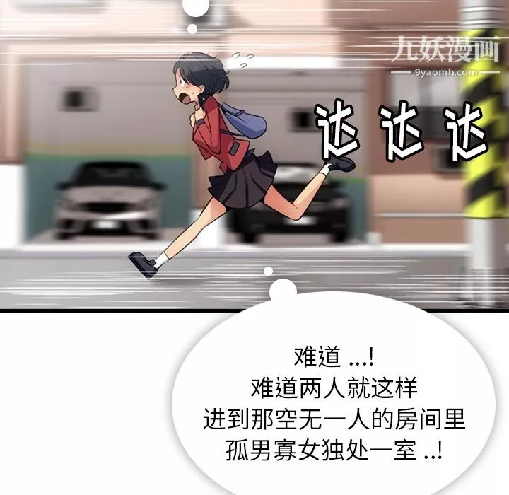 如此可爱的间谍?-第5话 - 图片 33
