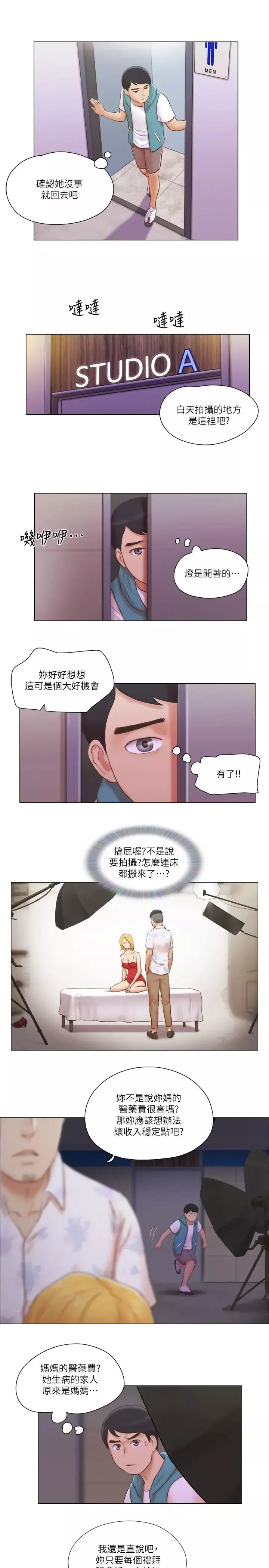 單身女子公寓第19話-柔弱的思琪
