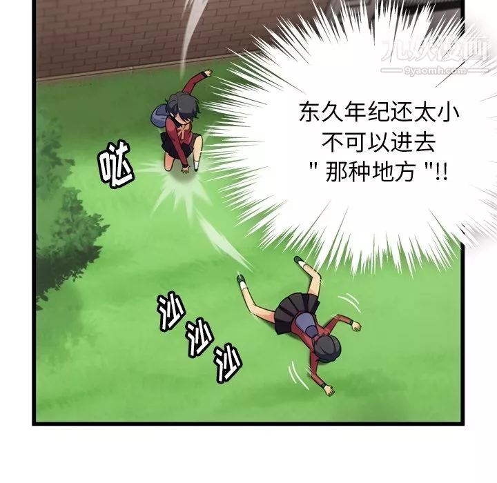 如此可爱的间谍?-第5话 - 图片 51