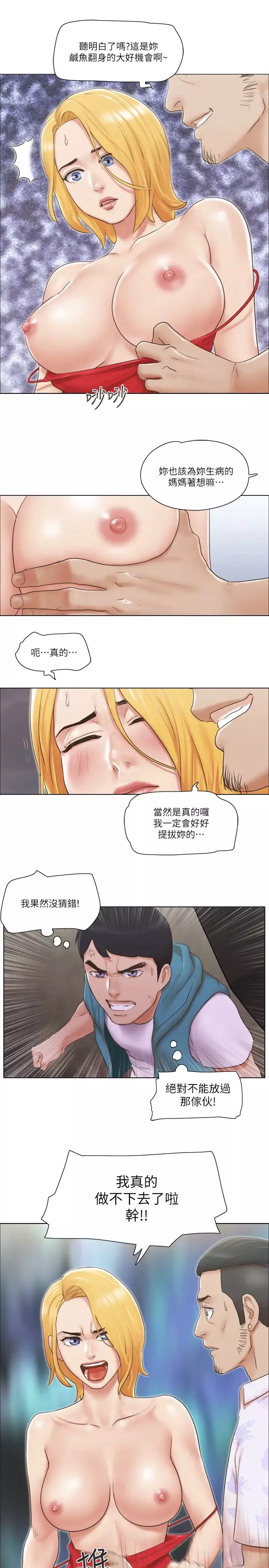 单身女子公寓-第19话-柔弱的思琪 - 图片 13