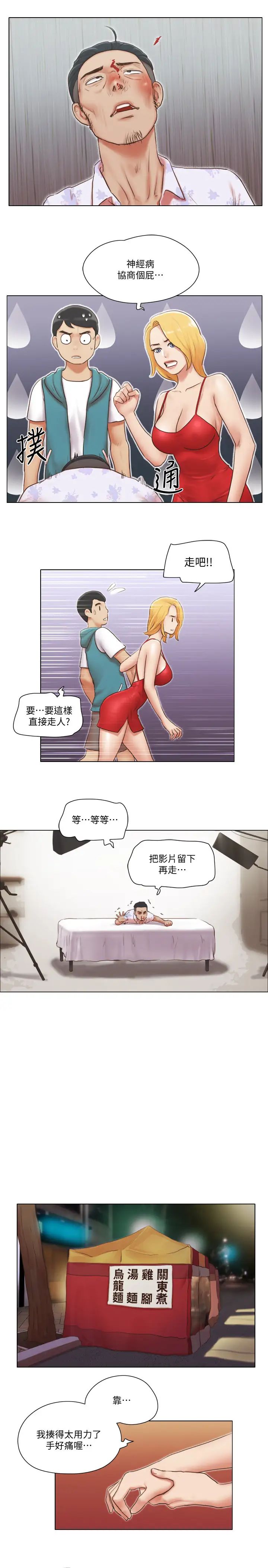 單身女子公寓第19話-柔弱的思琪