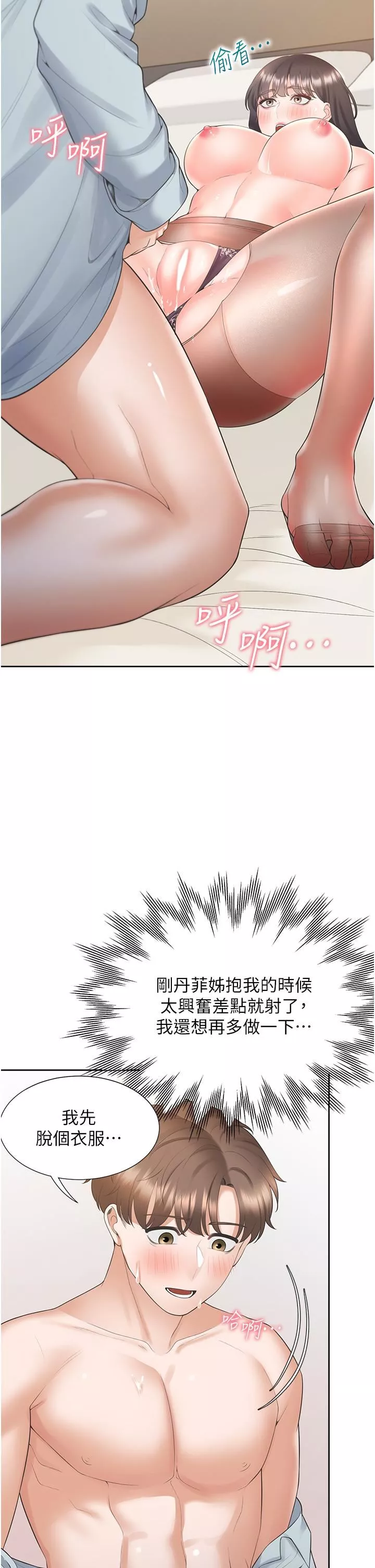 同居上下舖第46話-我的小穴隻讓你插