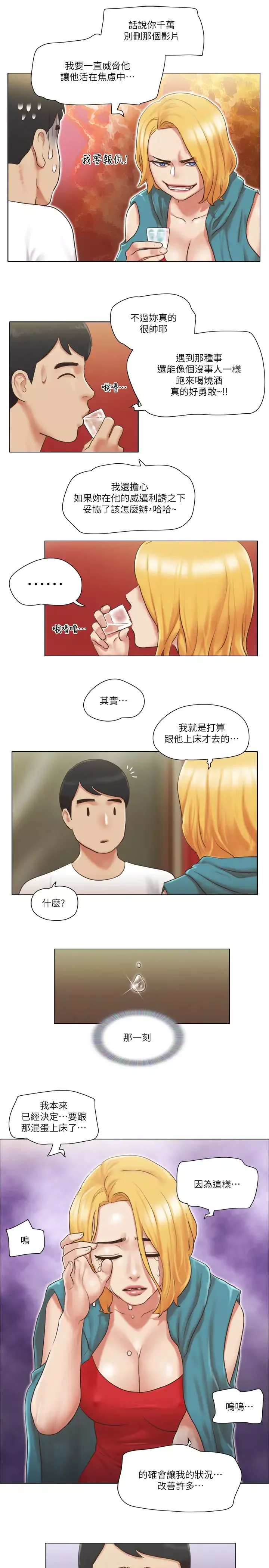 單身女子公寓第19話-柔弱的思琪