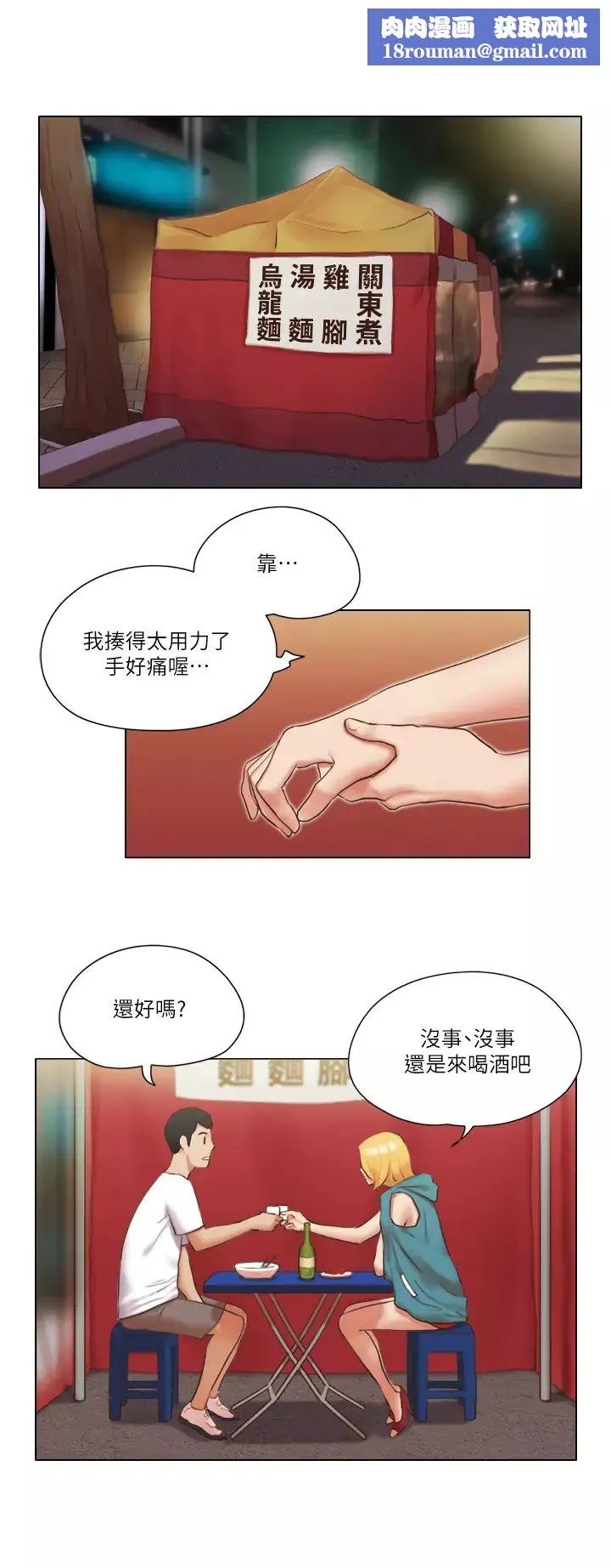 单身女子公寓-第20话-一起上摩铁的子翔与思琪 - 图片 1
