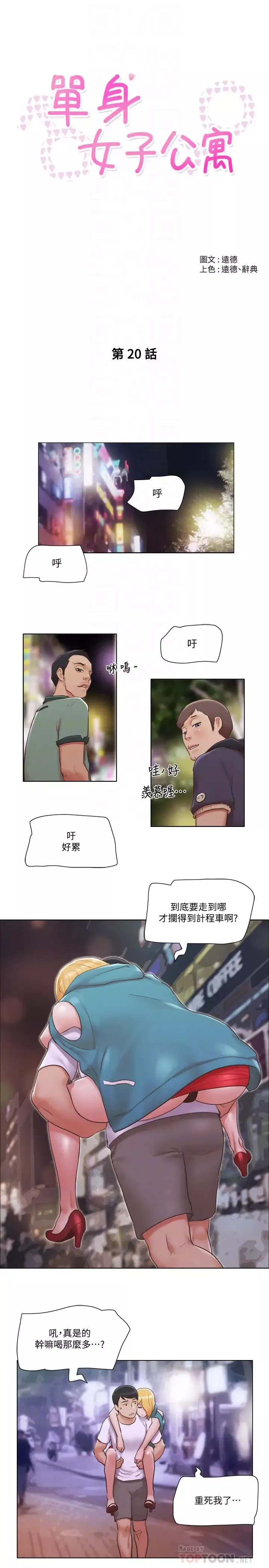 單身女子公寓第20話-一起上摩鐵的子翔與思琪