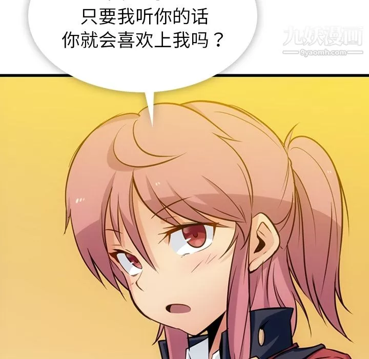 如此可爱的间谍?-第5话 - 图片 76