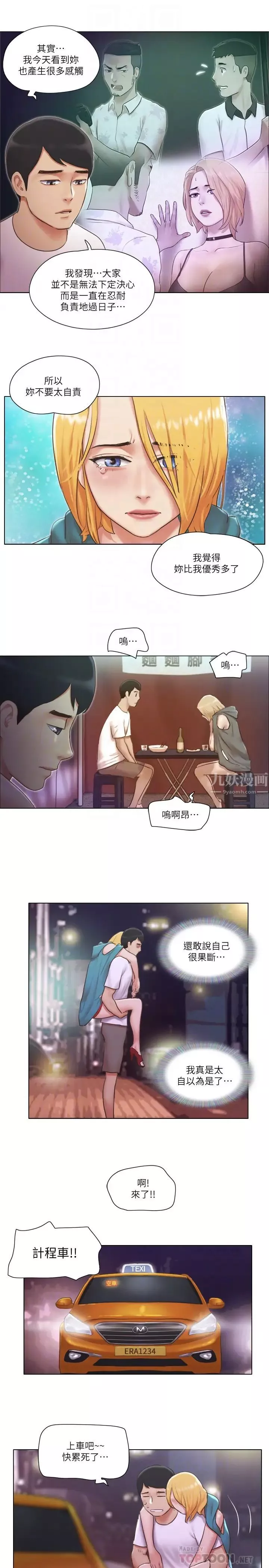 单身女子公寓-第20话-一起上摩铁的子翔与思琪 - 图片 8