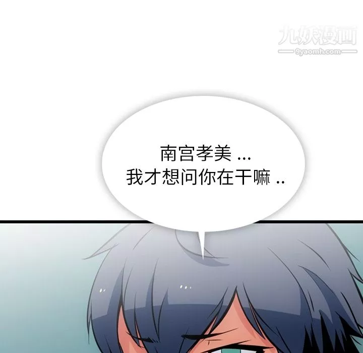 如此可爱的间谍?-第5话 - 图片 100
