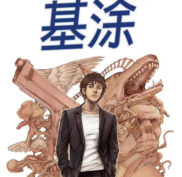 猎奇刑事第12话