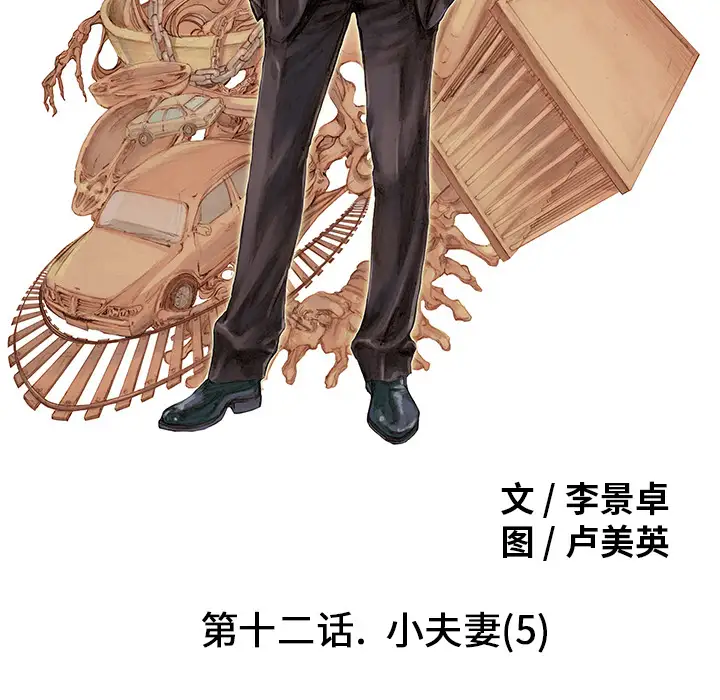 猎奇刑事第12话